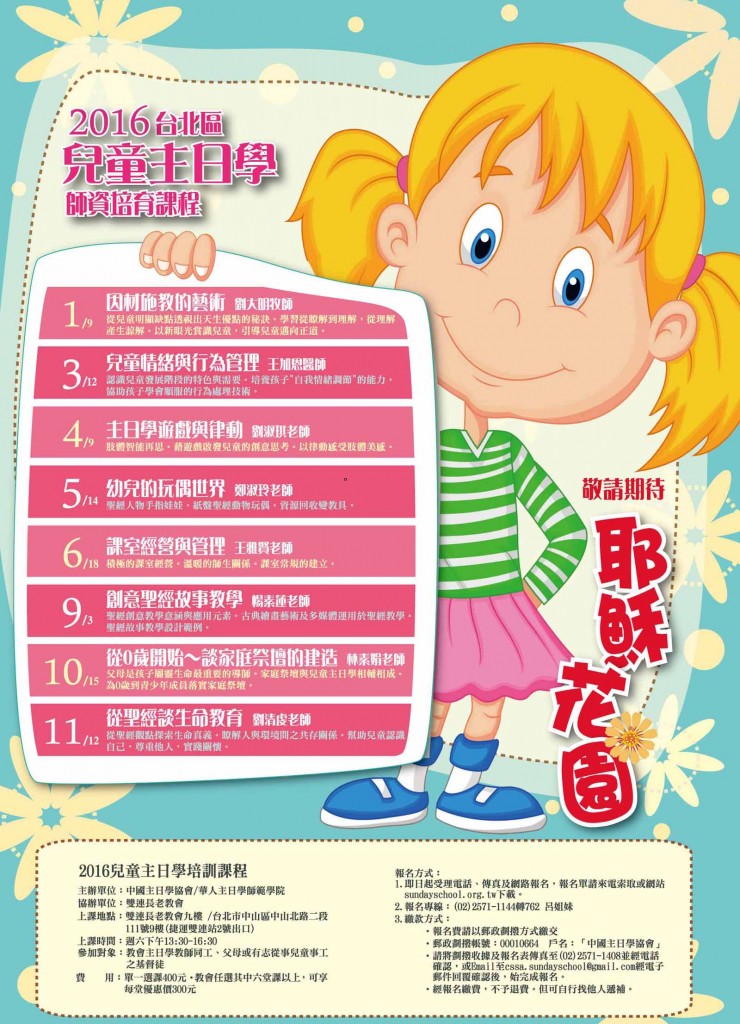 耶穌花園DM台北 耶穌花園DM台北