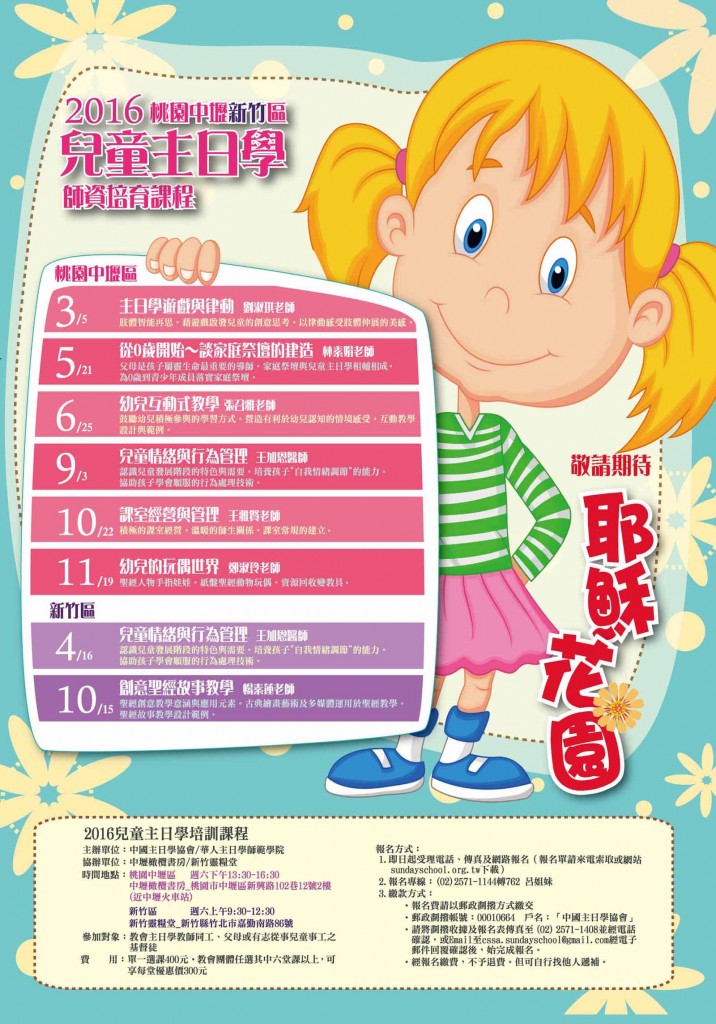 耶穌花園DM中壢新竹 耶穌花園DM中壢新竹
