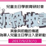 班级牧养