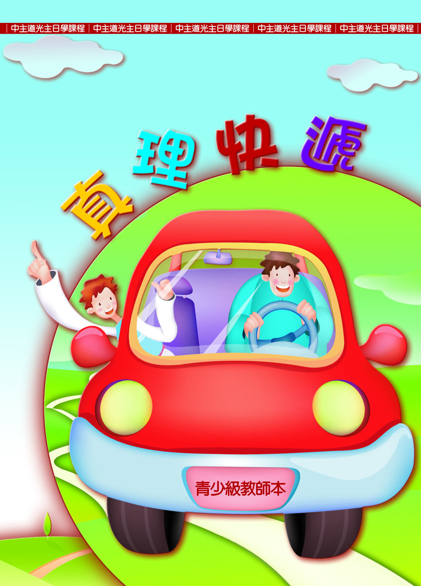 真理快遞