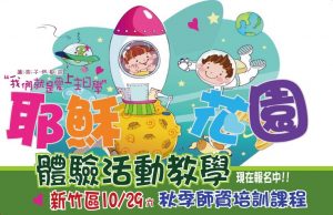 體驗活動教學 體驗活動教學