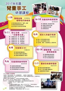 2017兒童事工台北 2017兒童事工台北