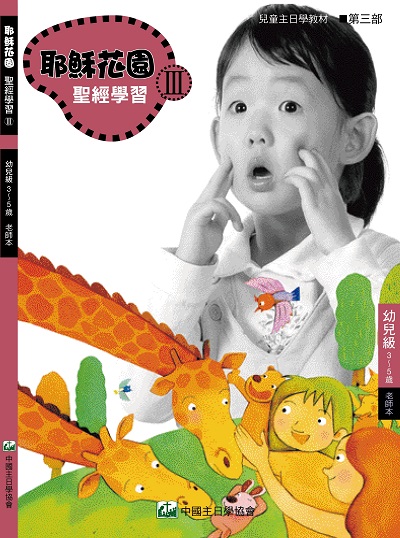 幼儿级