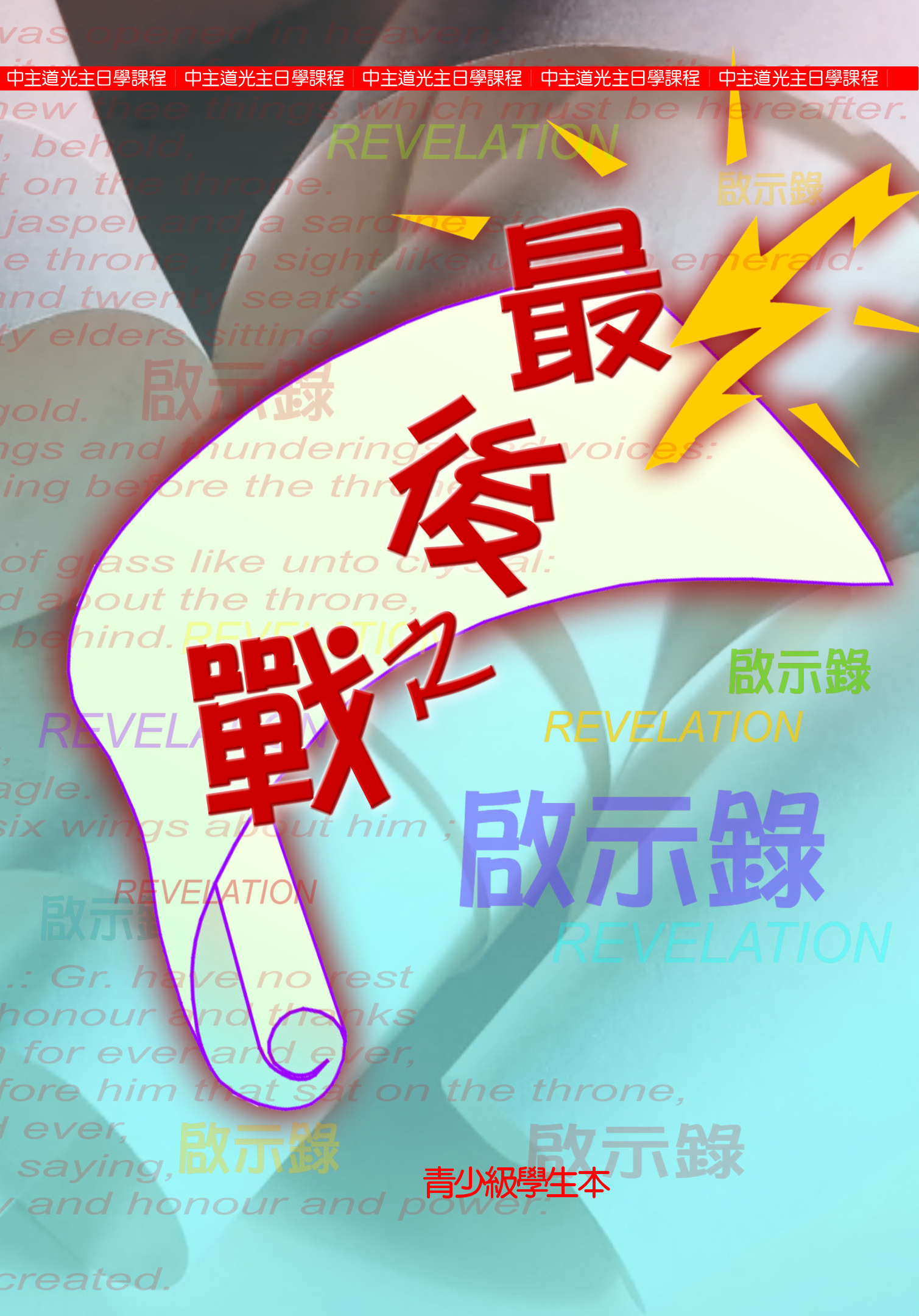 最後之戰