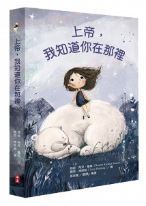 上帝我知道你在那裡