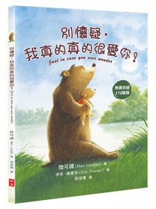 別懷疑，我真的真的很愛你！