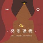 恋爱讲义