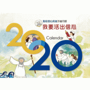 2020月曆訂購