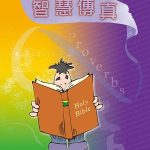 智慧傳真 (2020/6-8)