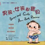男孩、女孩都寶貝