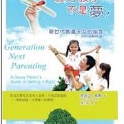 圣经教养子女的祕笈 !