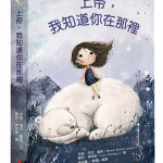 上帝我知道你在那裡