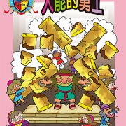 大能的勇士(2022/9-11)