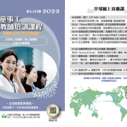 2023教師研習課程總覽