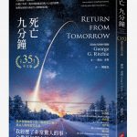 死亡九分鐘(35週年全新中文版)