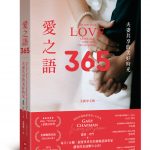 爱之语365:夫妻共享的美好时光(全新中文版)