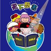 天下奇書-(2026.06~2026.08)