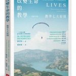 改变生命的教学：教学七大原则（全新中文版）